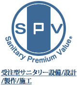 受注型サニタリー設備/設計/製作/施工
